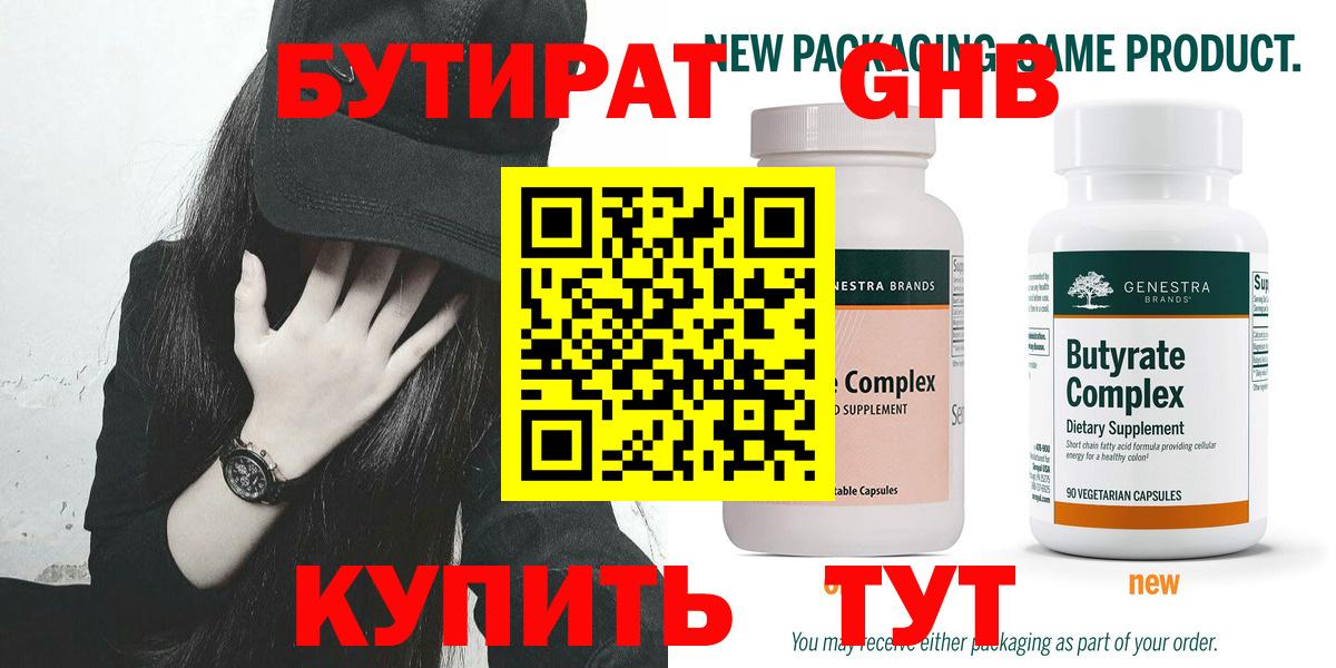 БУТИРАТ Butirat Борисоглебск