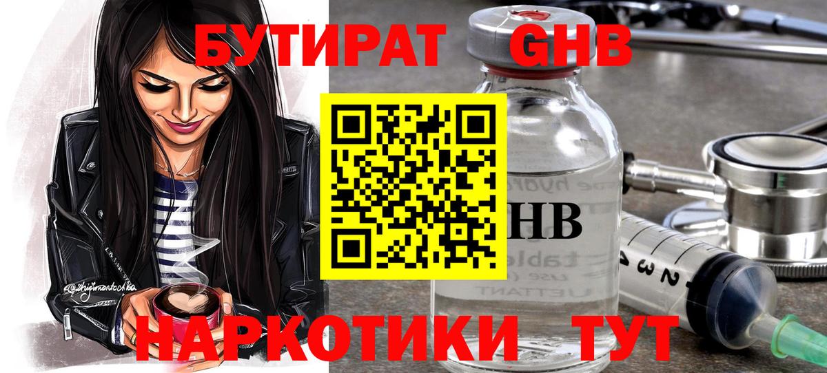 БУТИРАТ  БУТИРАТ BDO 33%  Вход с VPN  Борисоглебск 