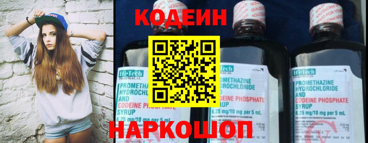 Кодеиновый сироп Lean Purple Drank Борисоглебск