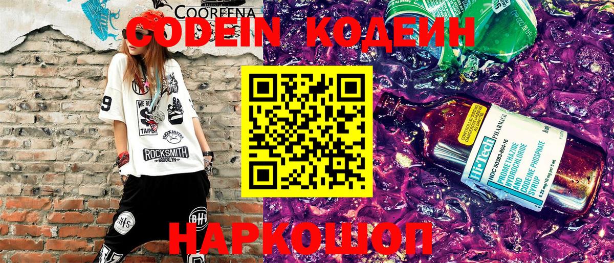 Кодеин напиток Lean (лин)  Вход с VPN  Борисоглебск  Кодеин напиток Lean (лин) 