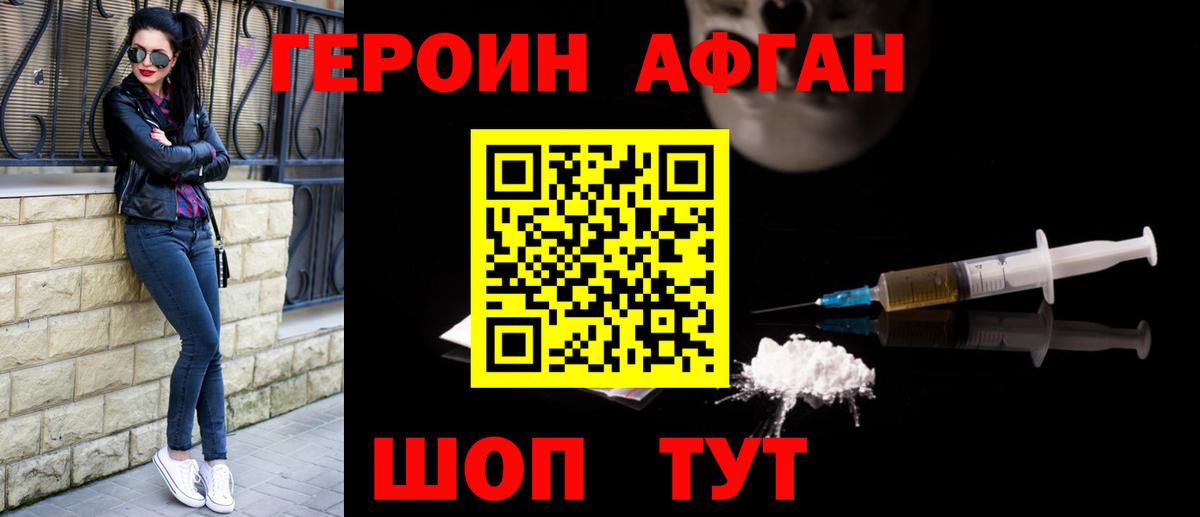 ГЕРОИН афганец  Героин  Борисоглебск  Вход с VPN 