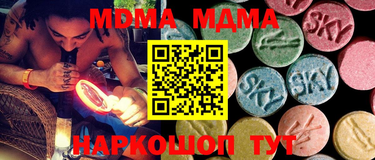 МДМА кристаллы  Вход с VPN  MDMA Molly  Борисоглебск 