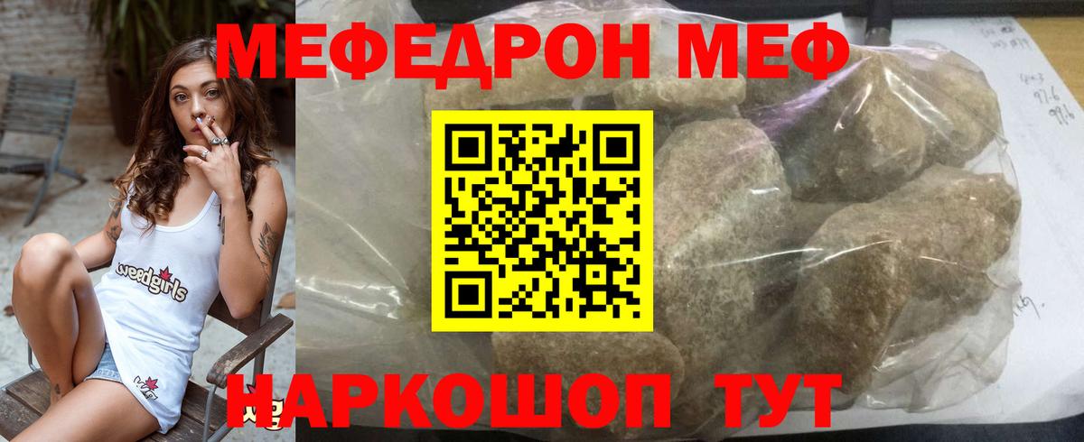 Меф мяу мяу кристаллы Борисоглебск